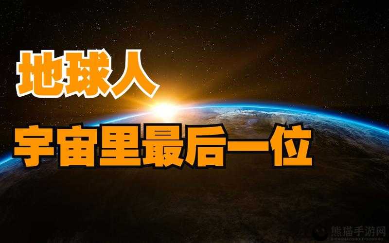 全面解析，最后一个地球人视野功能详细介绍及高效使用技巧