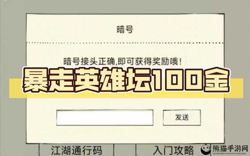 暴走英雄坛2月24日，每日最新暗号全面解析与揭秘